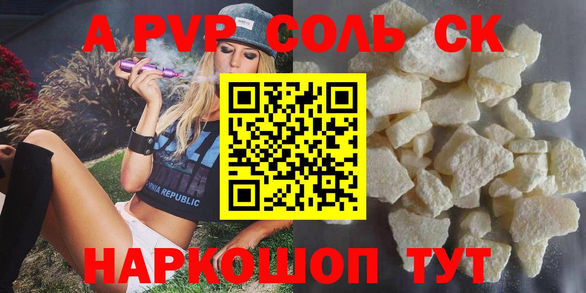 Alpha PVP крисы CK  купить закладку  A PVP Соль  Нальчик  Вход с VPN  A-PVP 