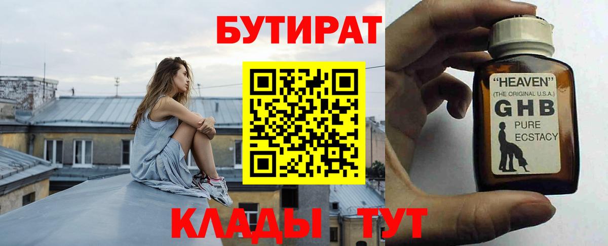 Бутират  Вход с VPN  Нальчик  Бутират бутик 