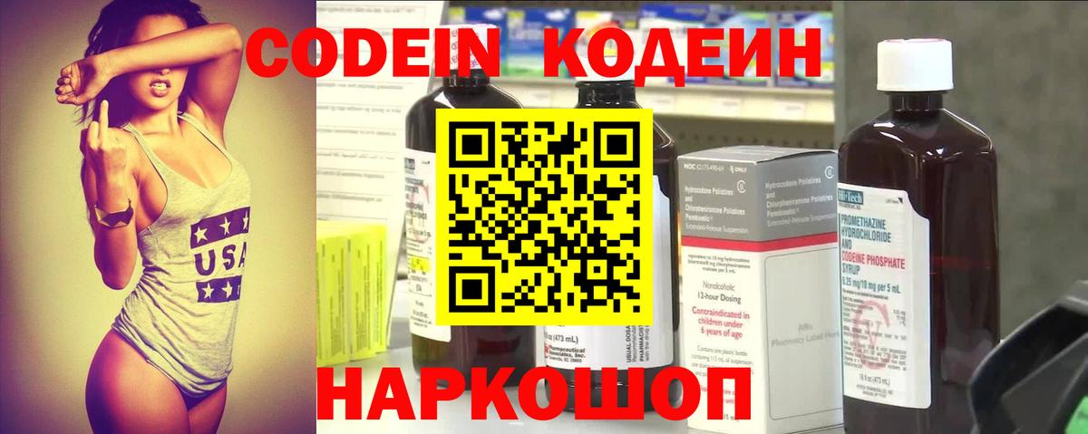 Кодеин напиток Lean (лин)  Кодеин Purple Drank  Нальчик 