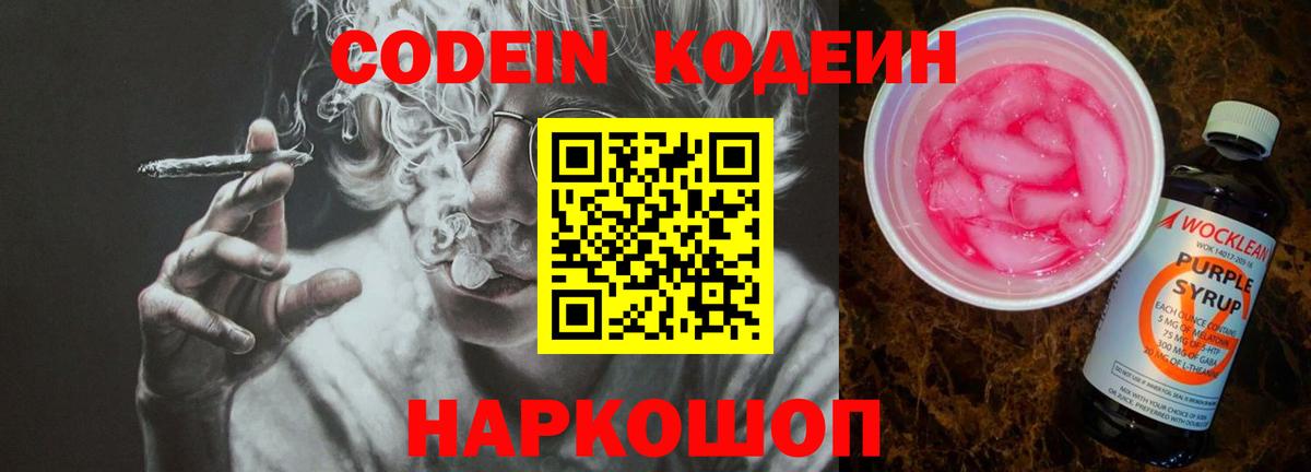 Codein Purple Drank Нальчик